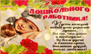 День воспитателя и всех дошкольных работников в россии